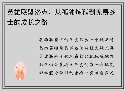 英雄联盟洛克：从孤独炼狱到无畏战士的成长之路