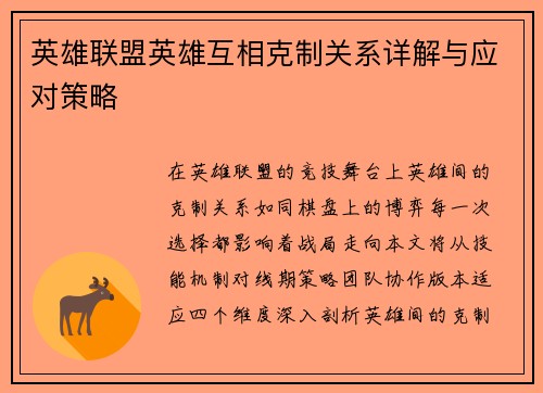 英雄联盟英雄互相克制关系详解与应对策略