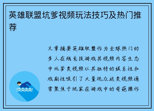 英雄联盟坑爹视频玩法技巧及热门推荐