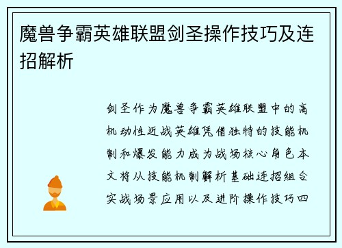 魔兽争霸英雄联盟剑圣操作技巧及连招解析