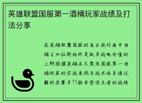 英雄联盟国服第一酒桶玩家战绩及打法分享
