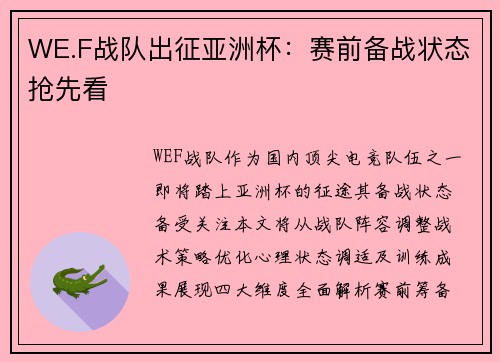 WE.F战队出征亚洲杯：赛前备战状态抢先看