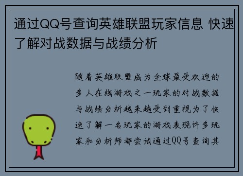 通过QQ号查询英雄联盟玩家信息 快速了解对战数据与战绩分析