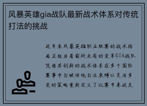 风暴英雄gia战队最新战术体系对传统打法的挑战