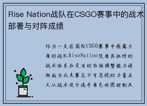 Rise Nation战队在CSGO赛事中的战术部署与对阵成绩