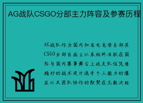 AG战队CSGO分部主力阵容及参赛历程