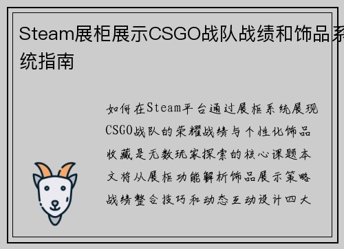 Steam展柜展示CSGO战队战绩和饰品系统指南