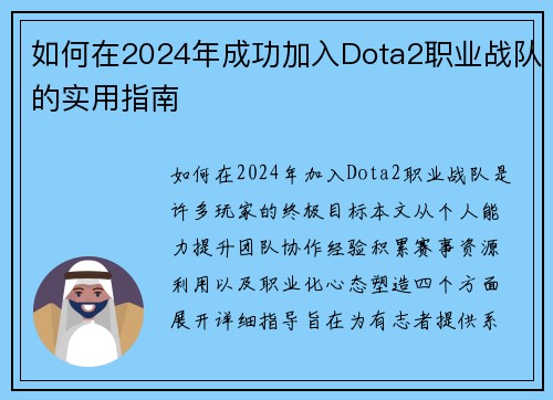 如何在2024年成功加入Dota2职业战队的实用指南