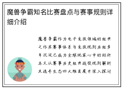 魔兽争霸知名比赛盘点与赛事规则详细介绍